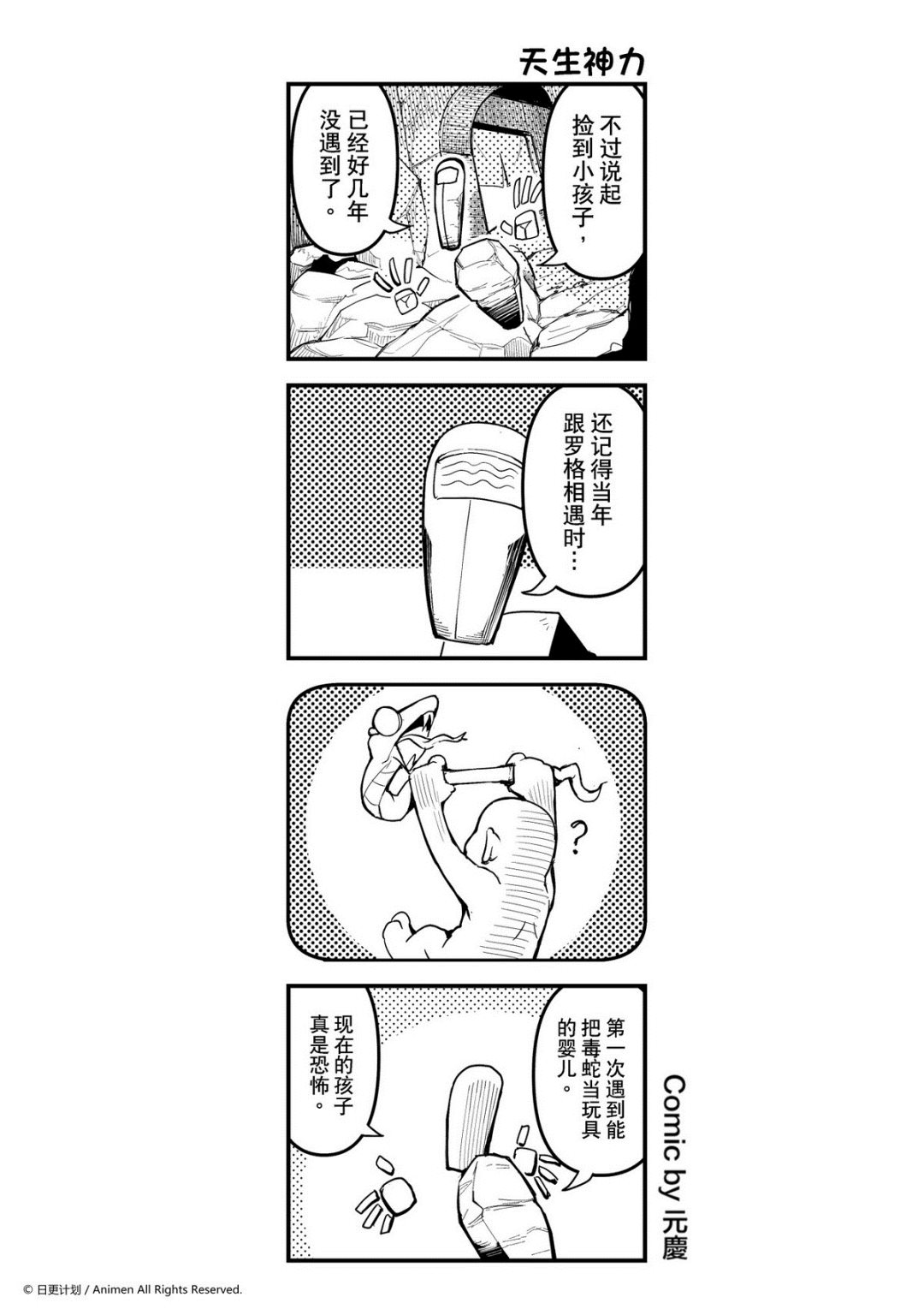 竞技场之王韩漫全集-第233话无删减无遮挡章节图片 