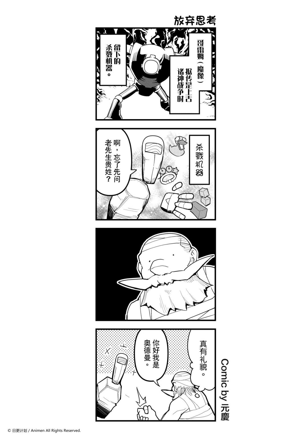 竞技场之王韩漫全集-第238话无删减无遮挡章节图片 