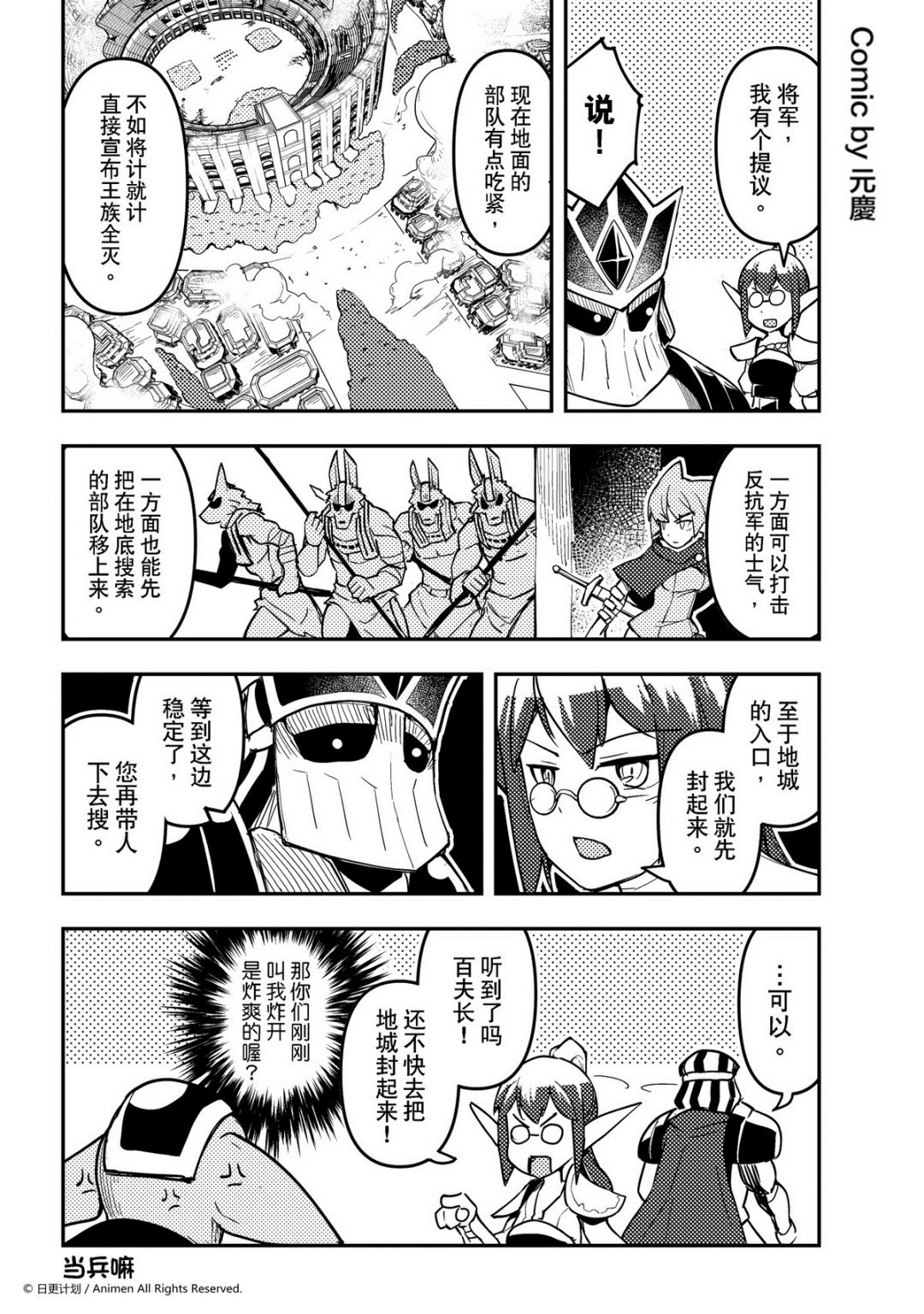 竞技场之王韩漫全集-第253话无删减无遮挡章节图片 