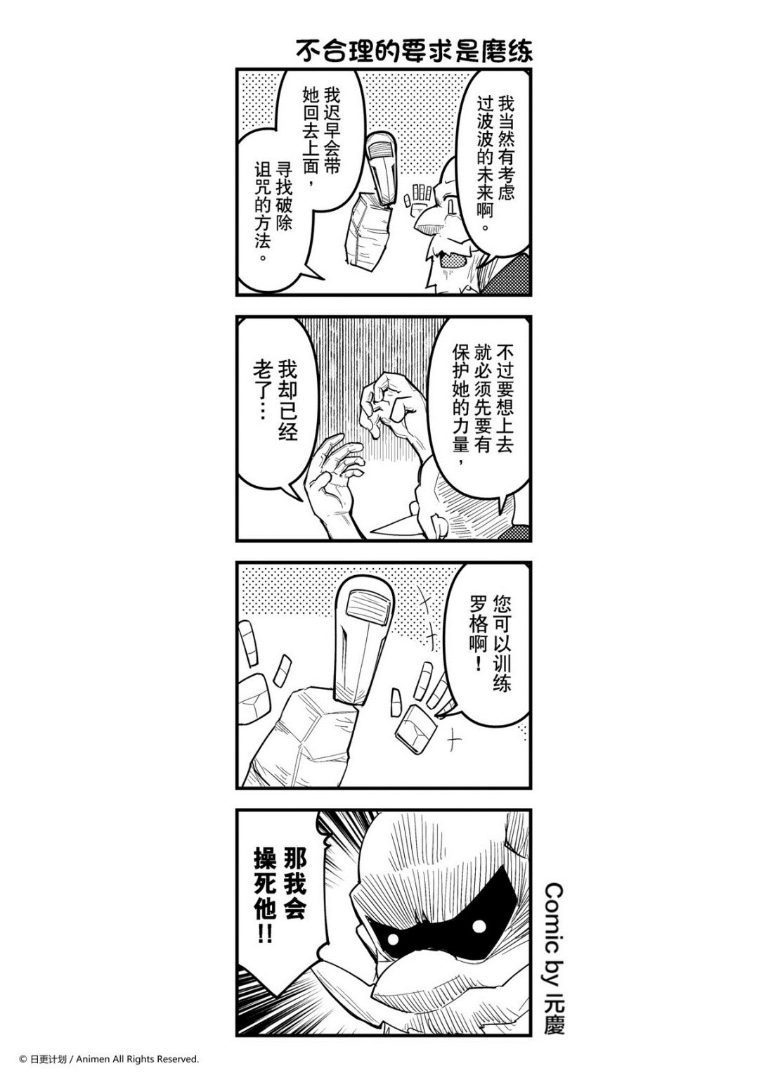 竞技场之王韩漫全集-第264话无删减无遮挡章节图片 