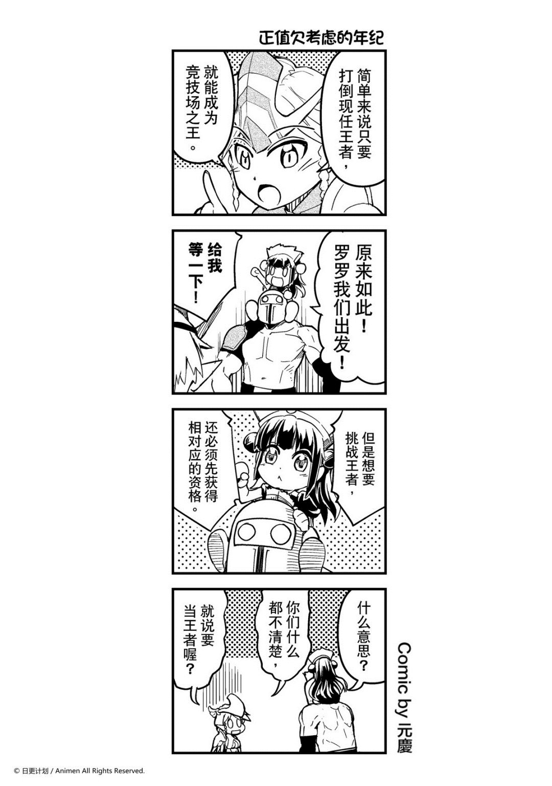 竞技场之王韩漫全集-第30话无删减无遮挡章节图片 