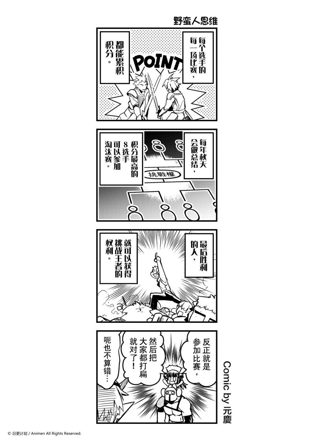 竞技场之王韩漫全集-第31话无删减无遮挡章节图片 