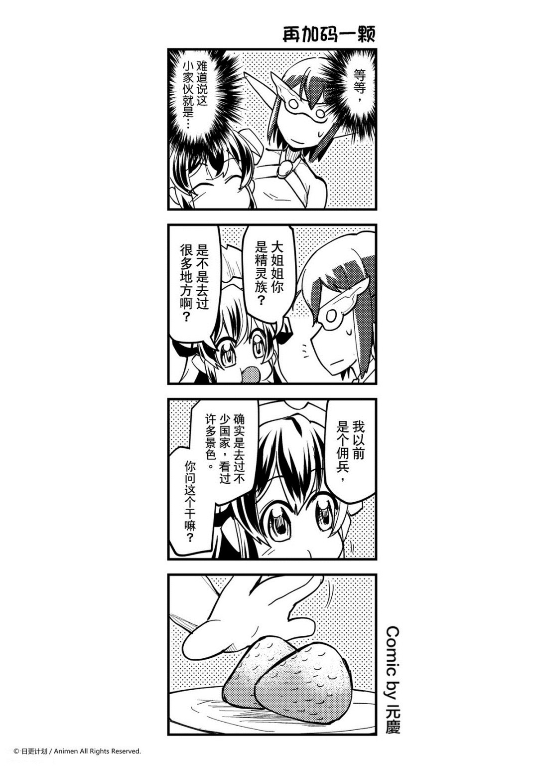 竞技场之王韩漫全集-第328话无删减无遮挡章节图片 