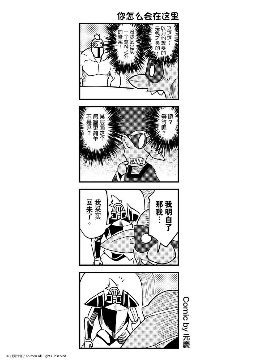 竞技场之王韩漫全集-第333话无删减无遮挡章节图片 