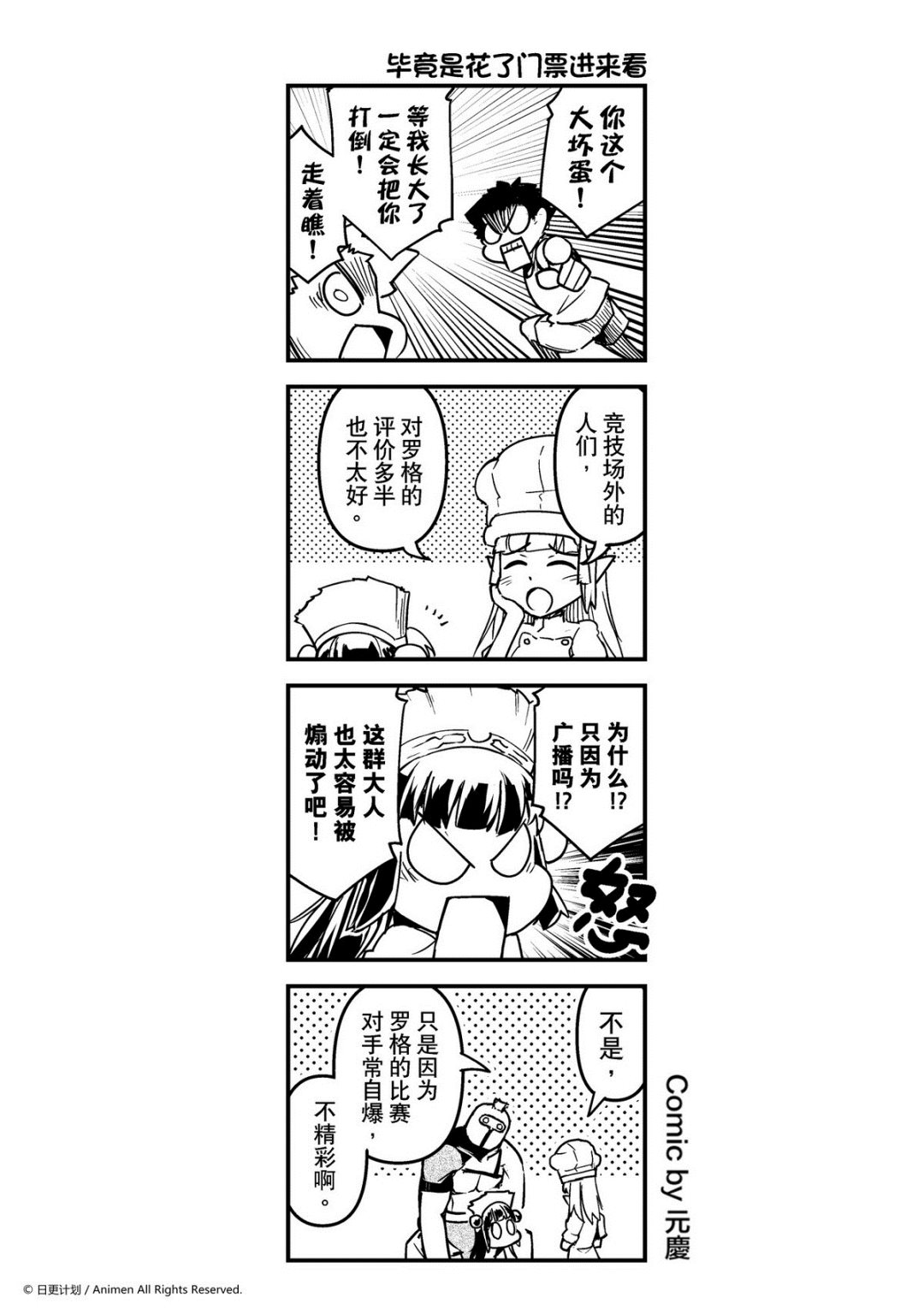 竞技场之王韩漫全集-第38话无删减无遮挡章节图片 