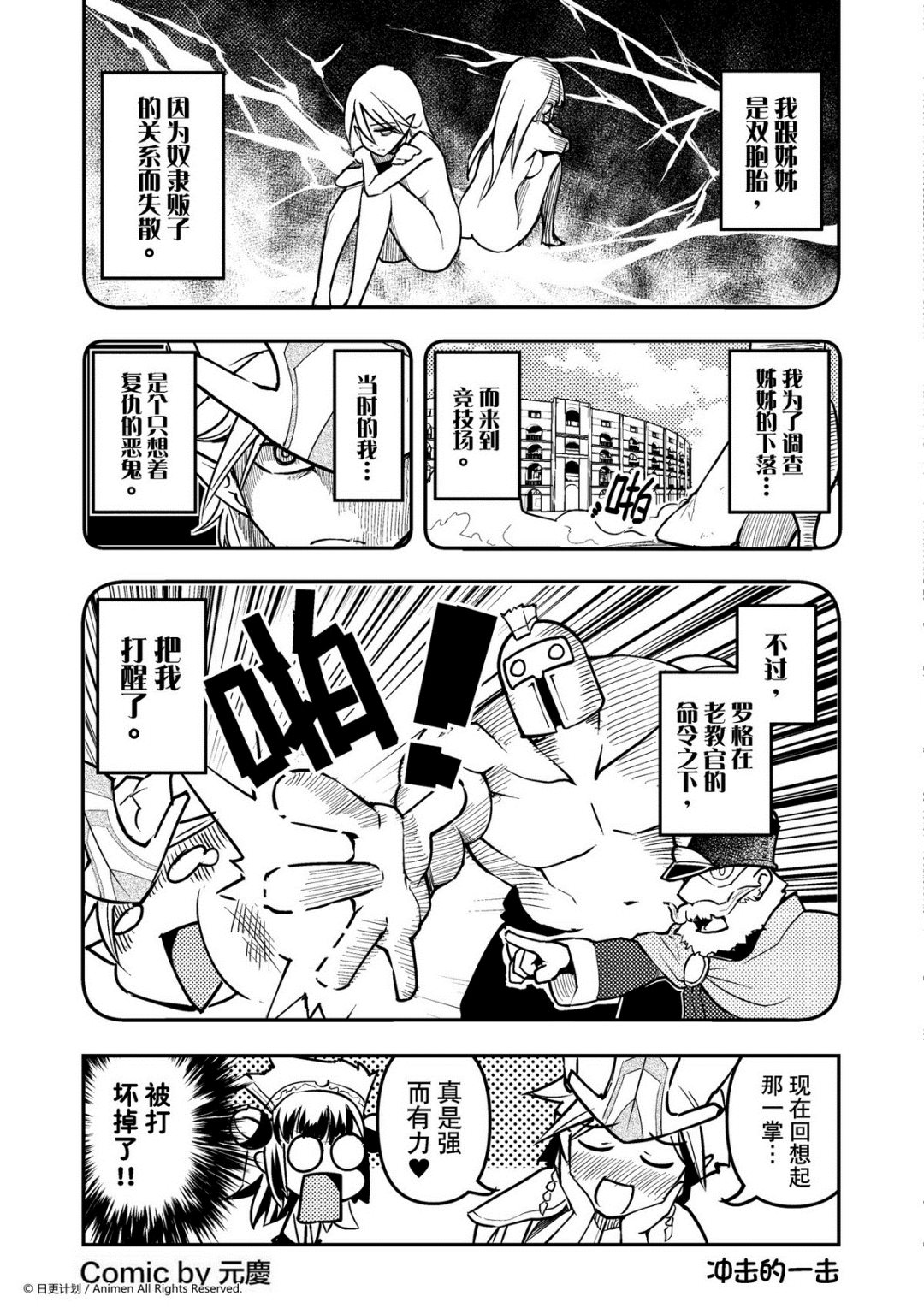 竞技场之王韩漫全集-第48话无删减无遮挡章节图片 