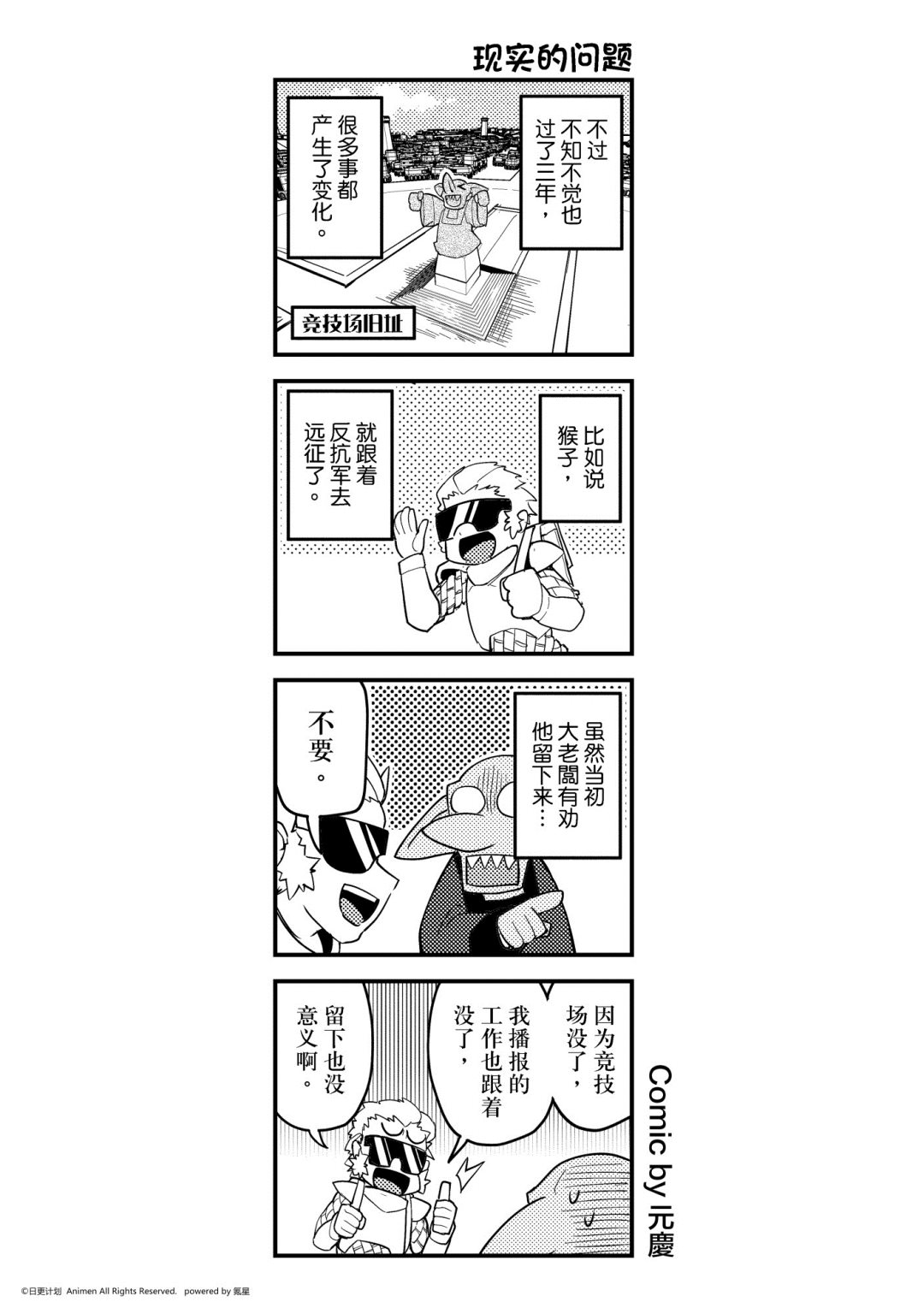 竞技场之王韩漫全集-第477话无删减无遮挡章节图片 