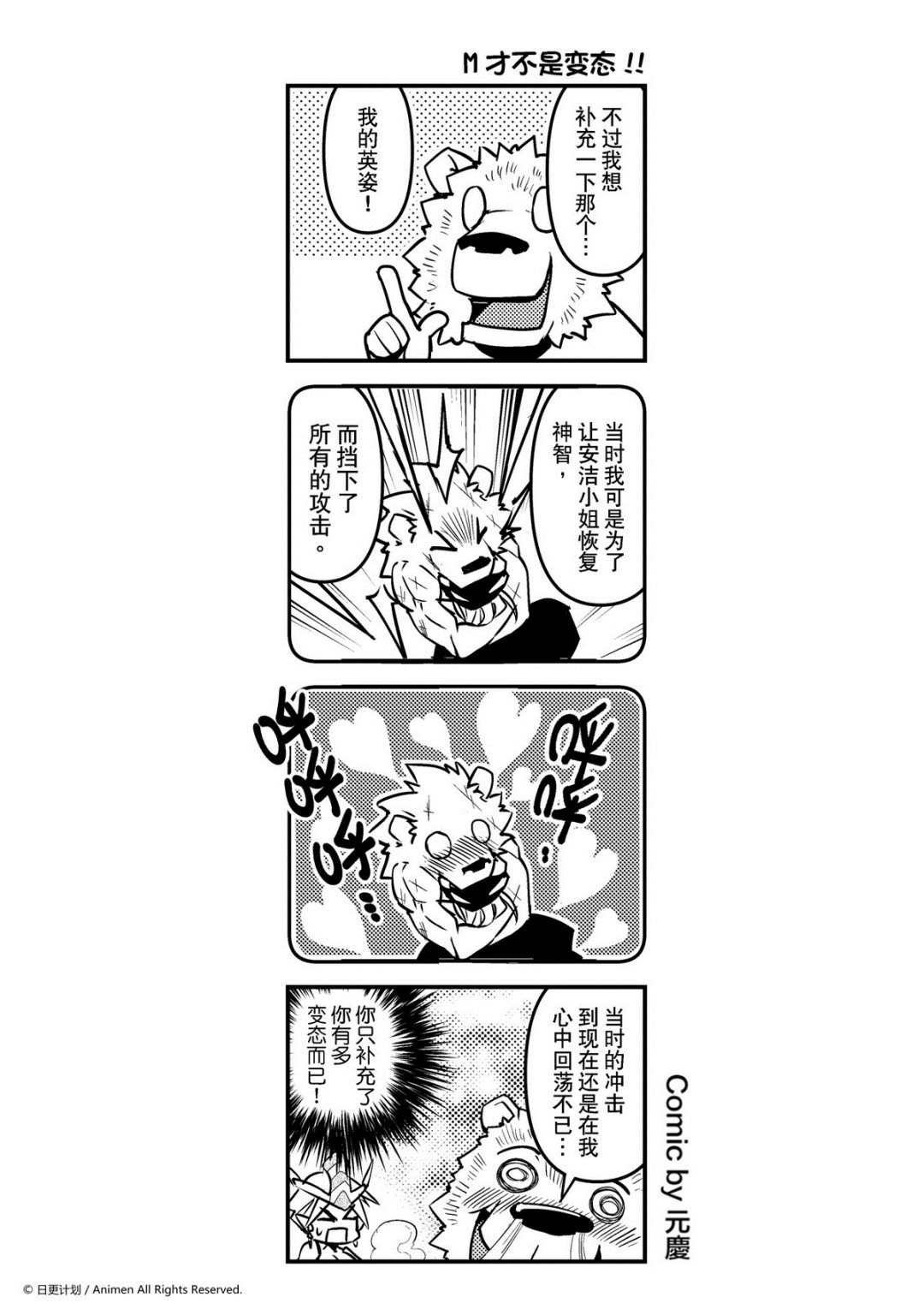 竞技场之王韩漫全集-第54话无删减无遮挡章节图片 