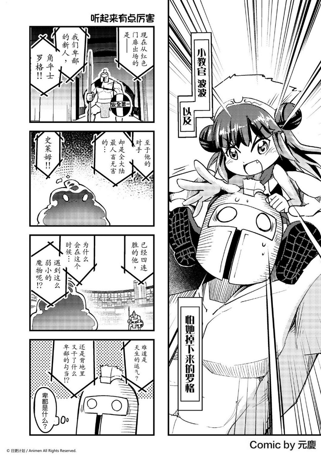 竞技场之王韩漫全集-第7话无删减无遮挡章节图片 