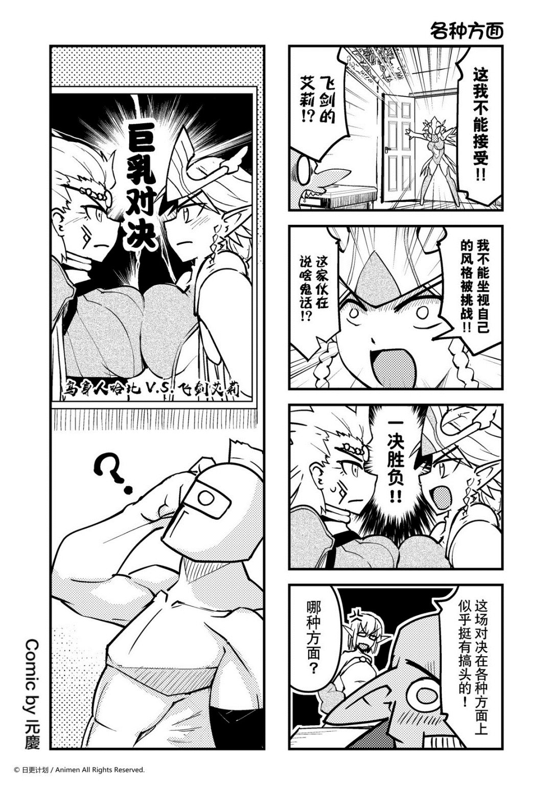 竞技场之王韩漫全集-第65话无删减无遮挡章节图片 