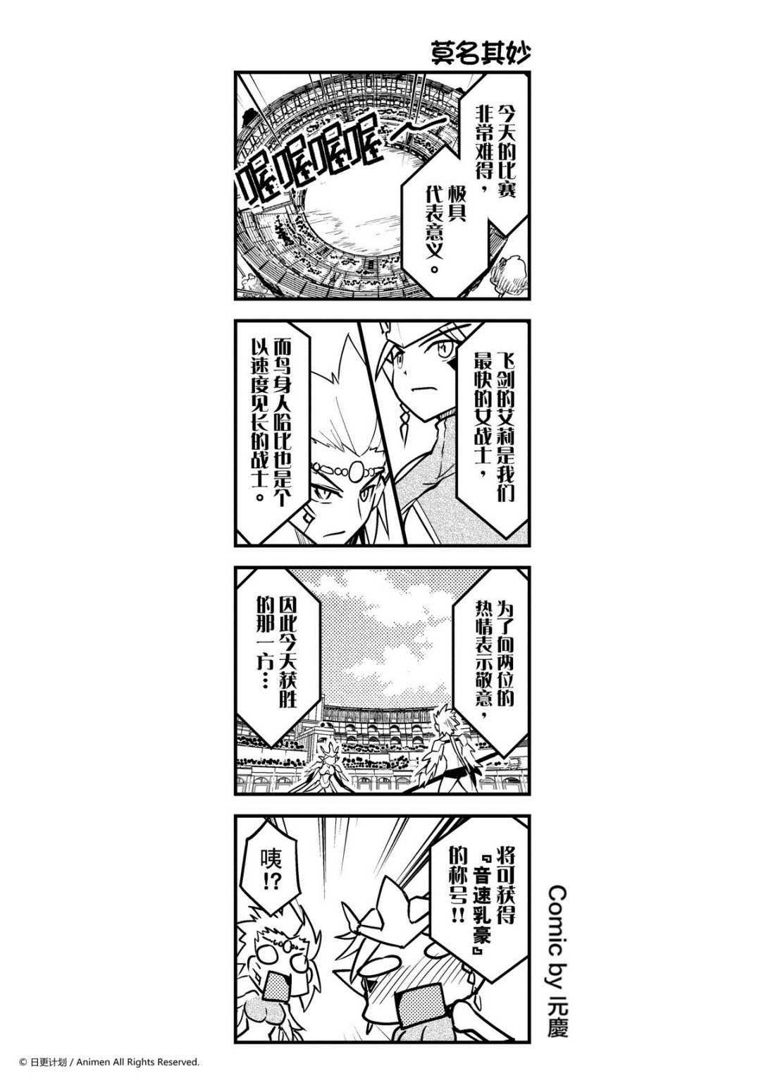 竞技场之王韩漫全集-第66话无删减无遮挡章节图片 