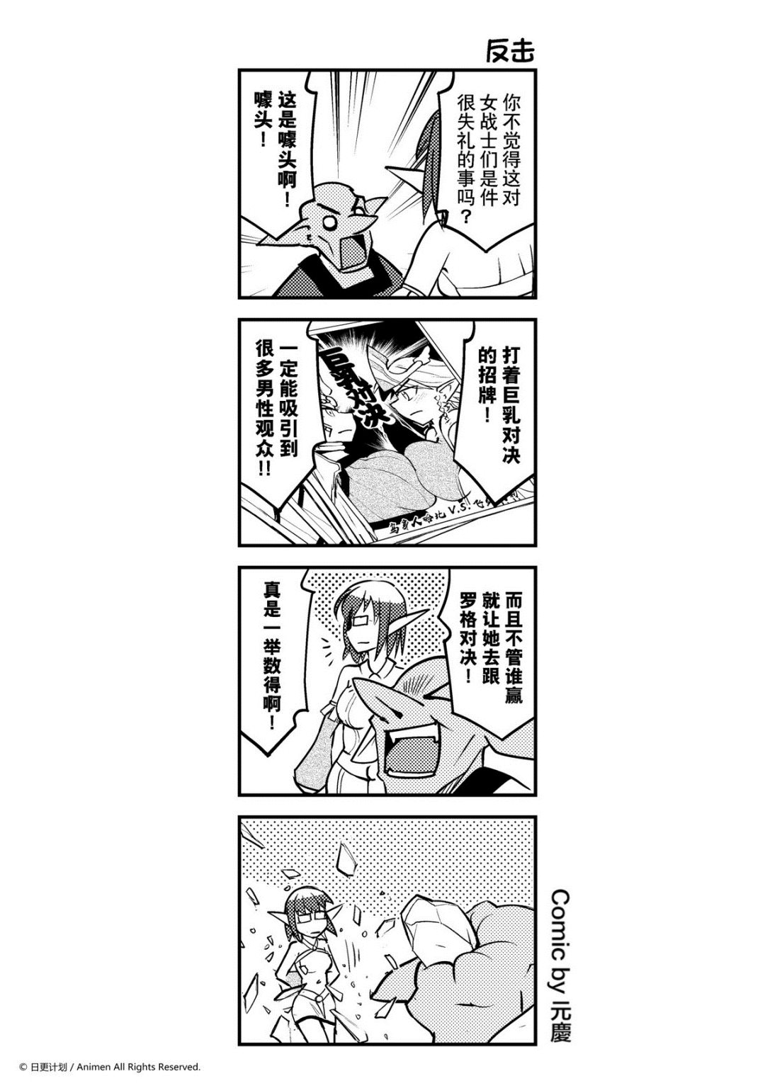 竞技场之王韩漫全集-第67话无删减无遮挡章节图片 