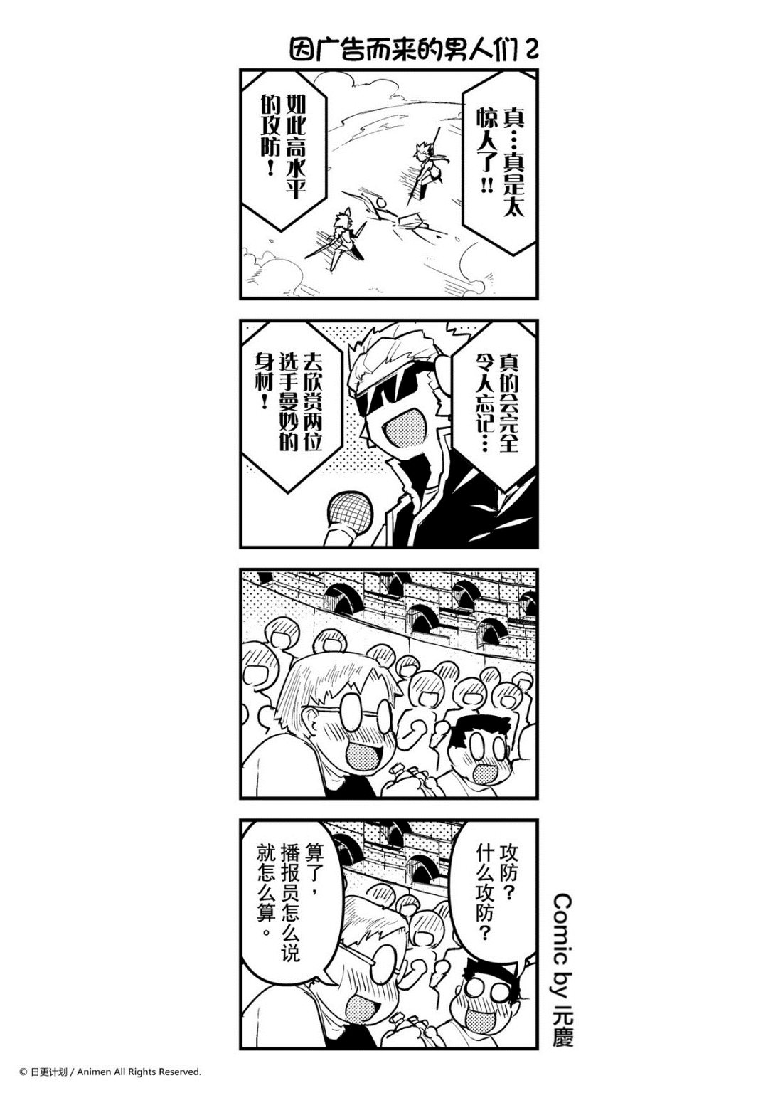 竞技场之王韩漫全集-第72话无删减无遮挡章节图片 