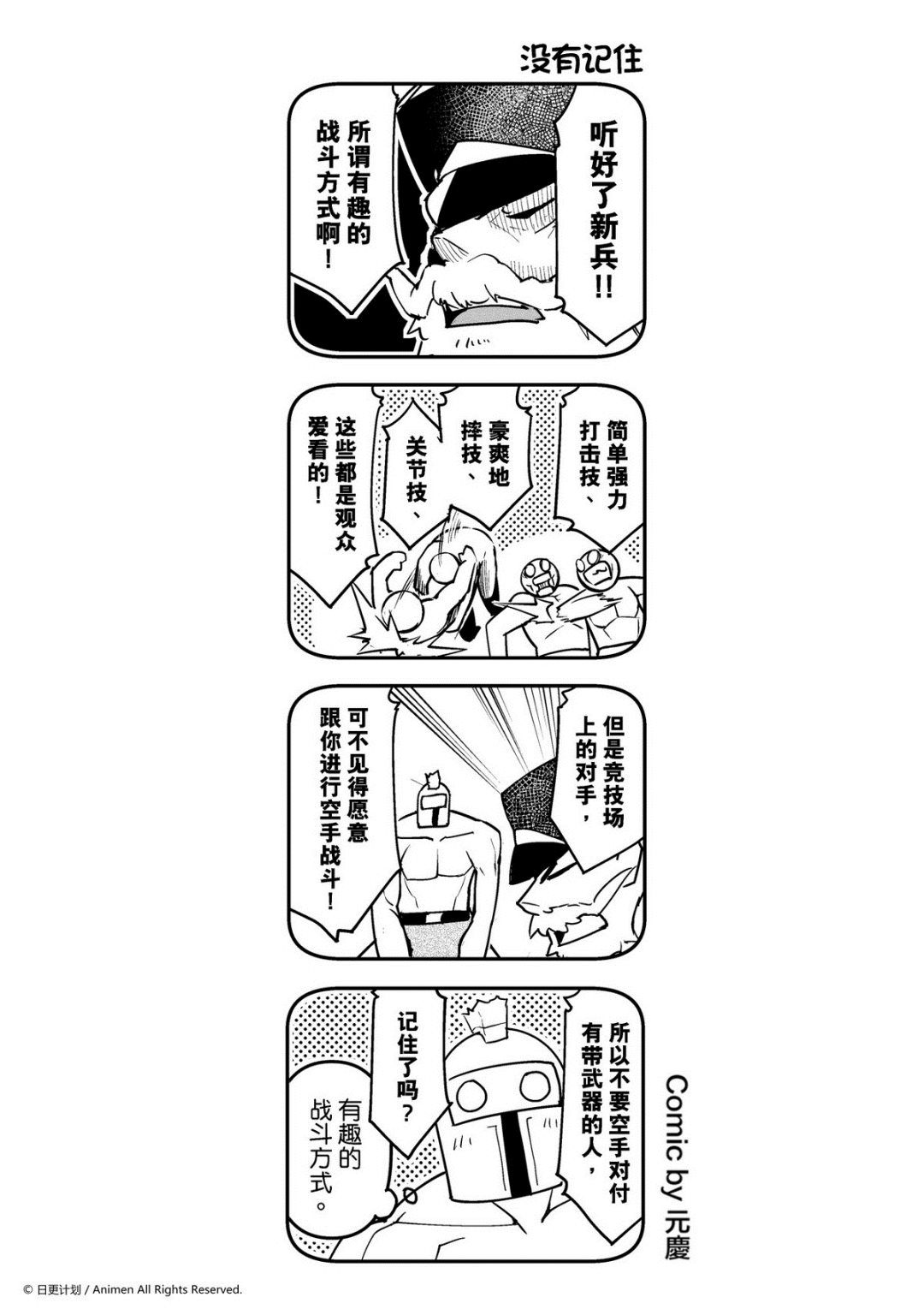 竞技场之王韩漫全集-第84话无删减无遮挡章节图片 