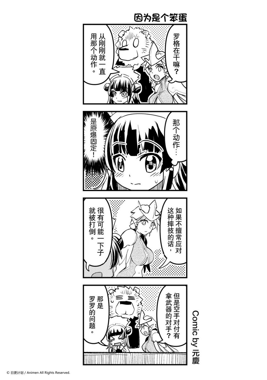 竞技场之王韩漫全集-第86话无删减无遮挡章节图片 