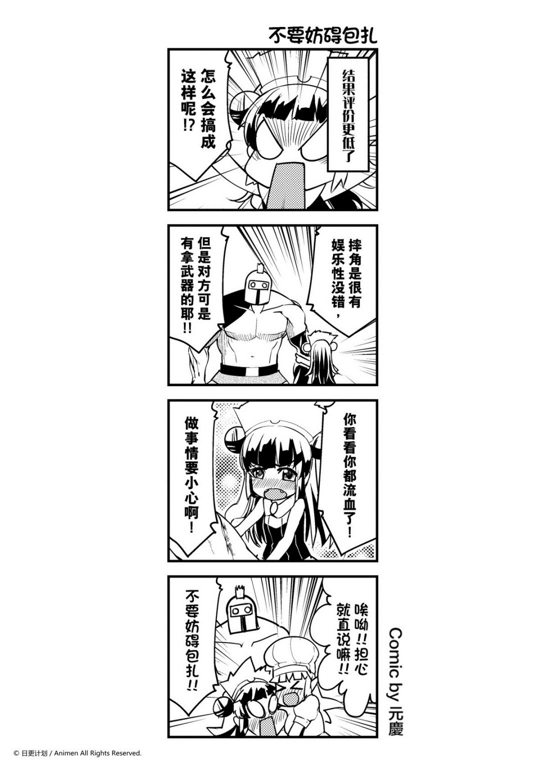 竞技场之王韩漫全集-第88话无删减无遮挡章节图片 