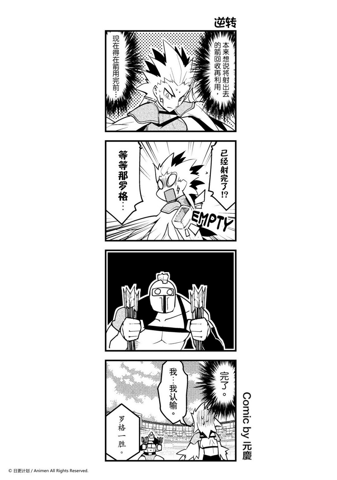 竞技场之王韩漫全集-第92话无删减无遮挡章节图片 