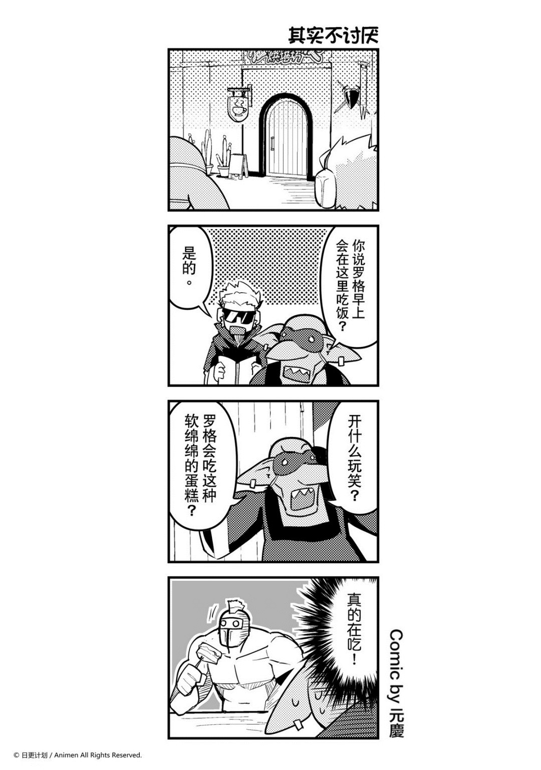 竞技场之王韩漫全集-第96话无删减无遮挡章节图片 