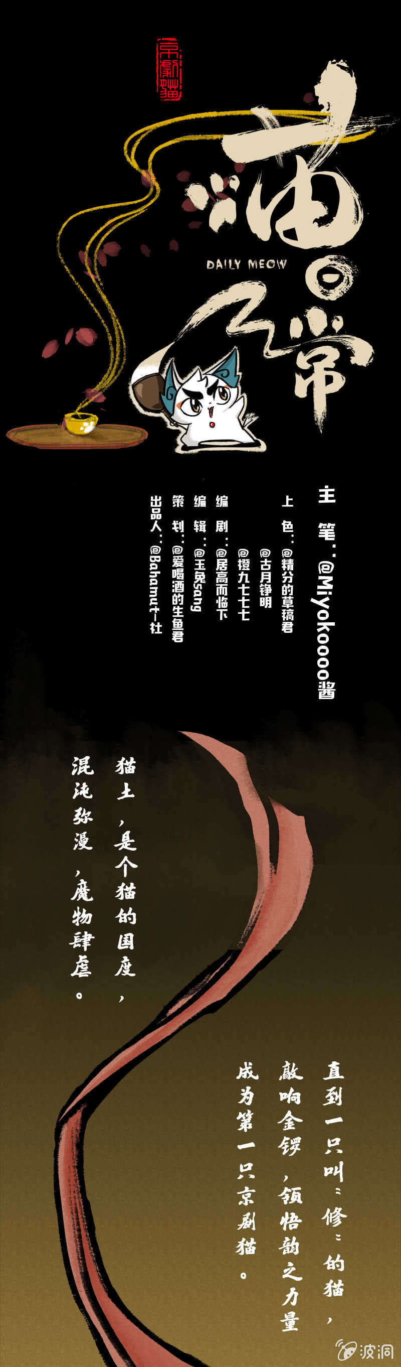 京剧猫喵日常韩漫全集-序无删减无遮挡章节图片 