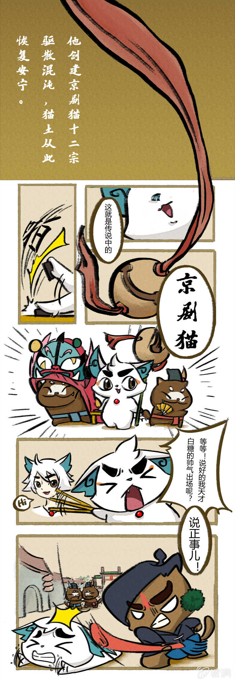 京剧猫喵日常韩漫全集-序无删减无遮挡章节图片 
