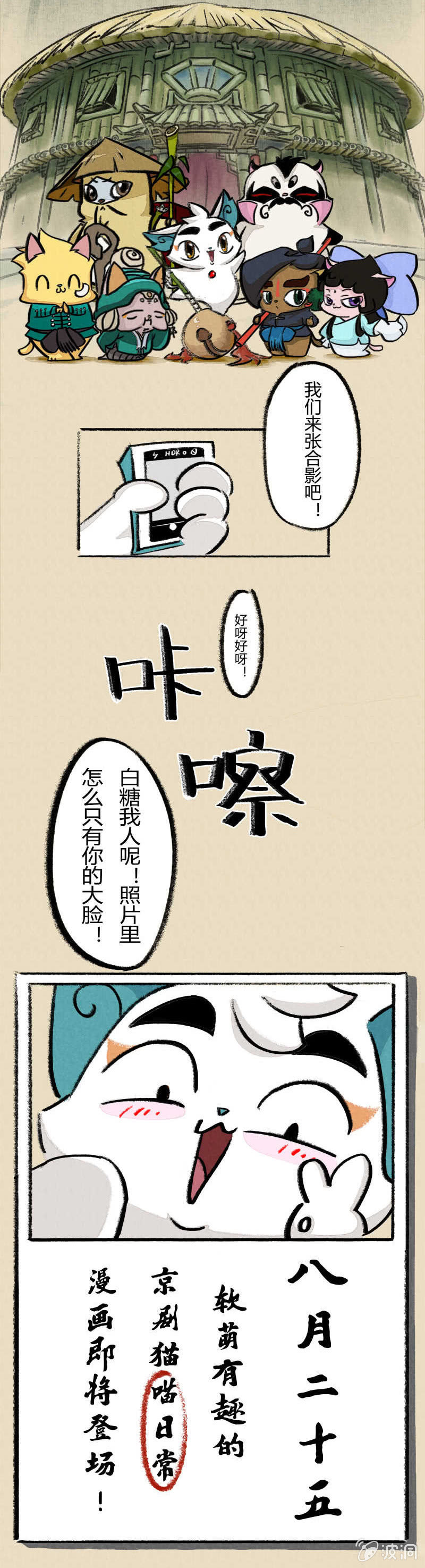 京剧猫喵日常韩漫全集-序无删减无遮挡章节图片 