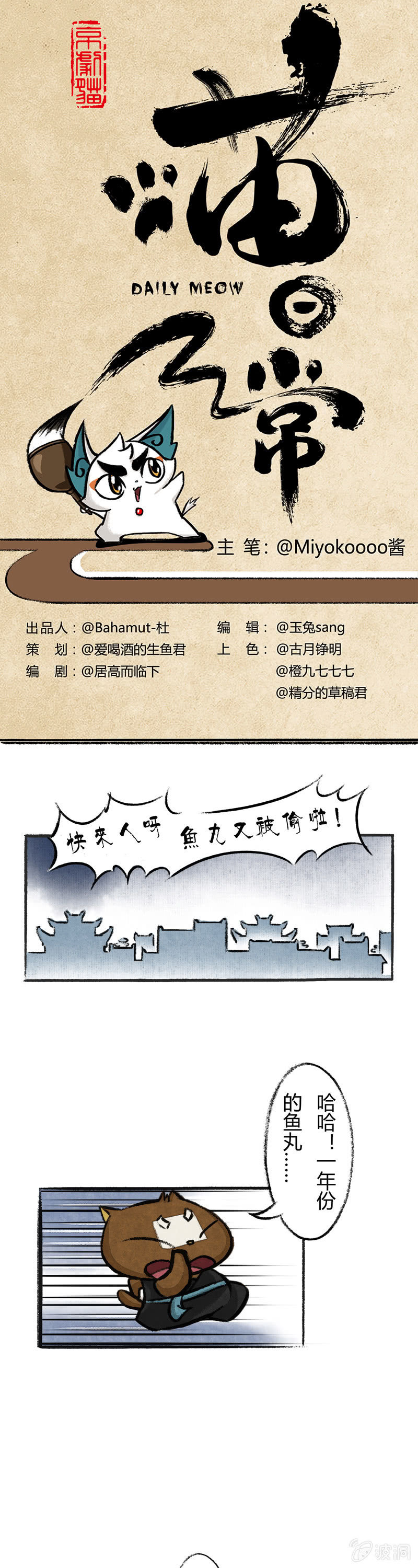 京剧猫喵日常韩漫全集-鱼丸大盗5无删减无遮挡章节图片 