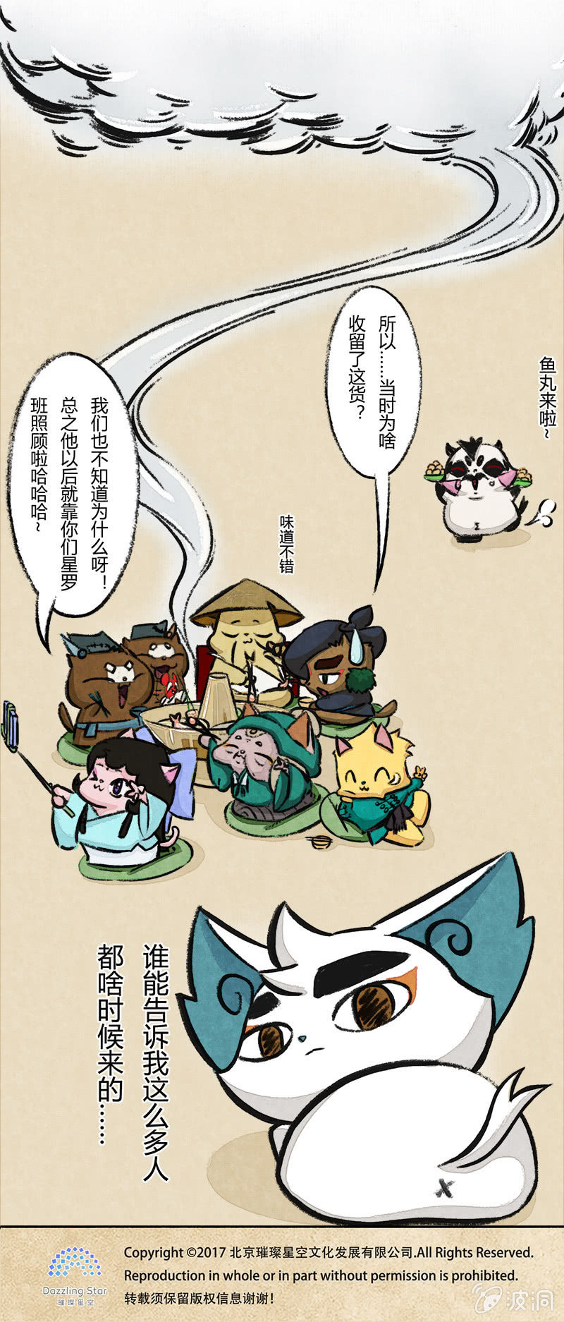 京剧猫喵日常韩漫全集-鱼丸大盗5无删减无遮挡章节图片 