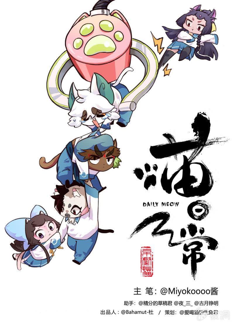 京剧猫喵日常韩漫全集-惊险！明月的仗义相助无删减无遮挡章节图片 