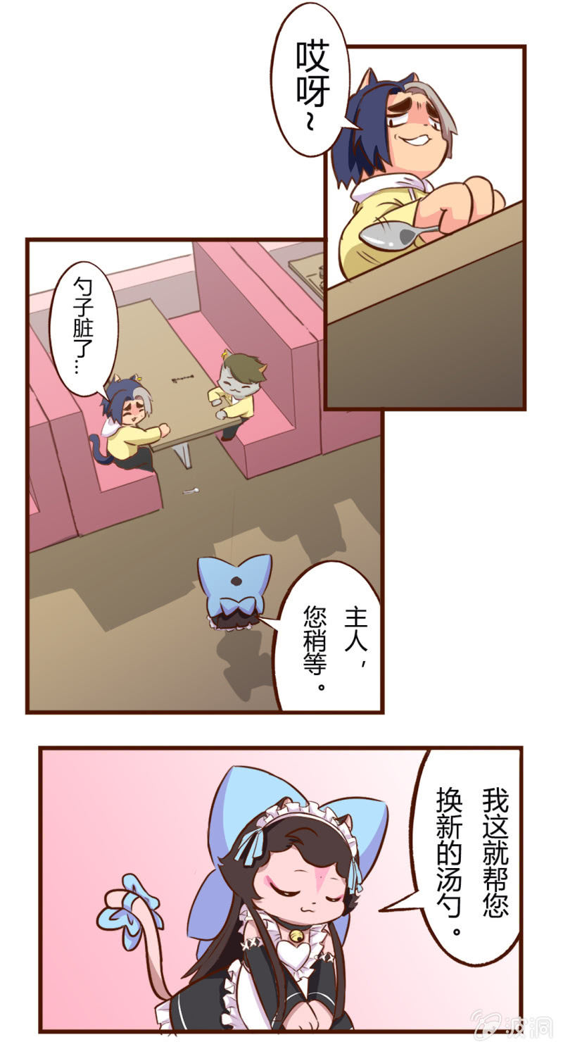 京剧猫喵日常韩漫全集-惊险！明月的仗义相助无删减无遮挡章节图片 