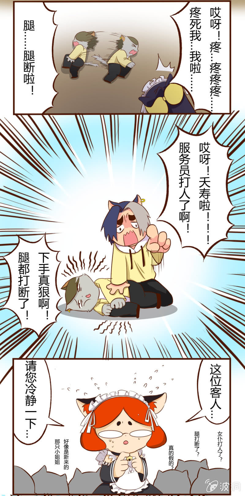 京剧猫喵日常韩漫全集-可恶！遭遇无赖的无奈无删减无遮挡章节图片 