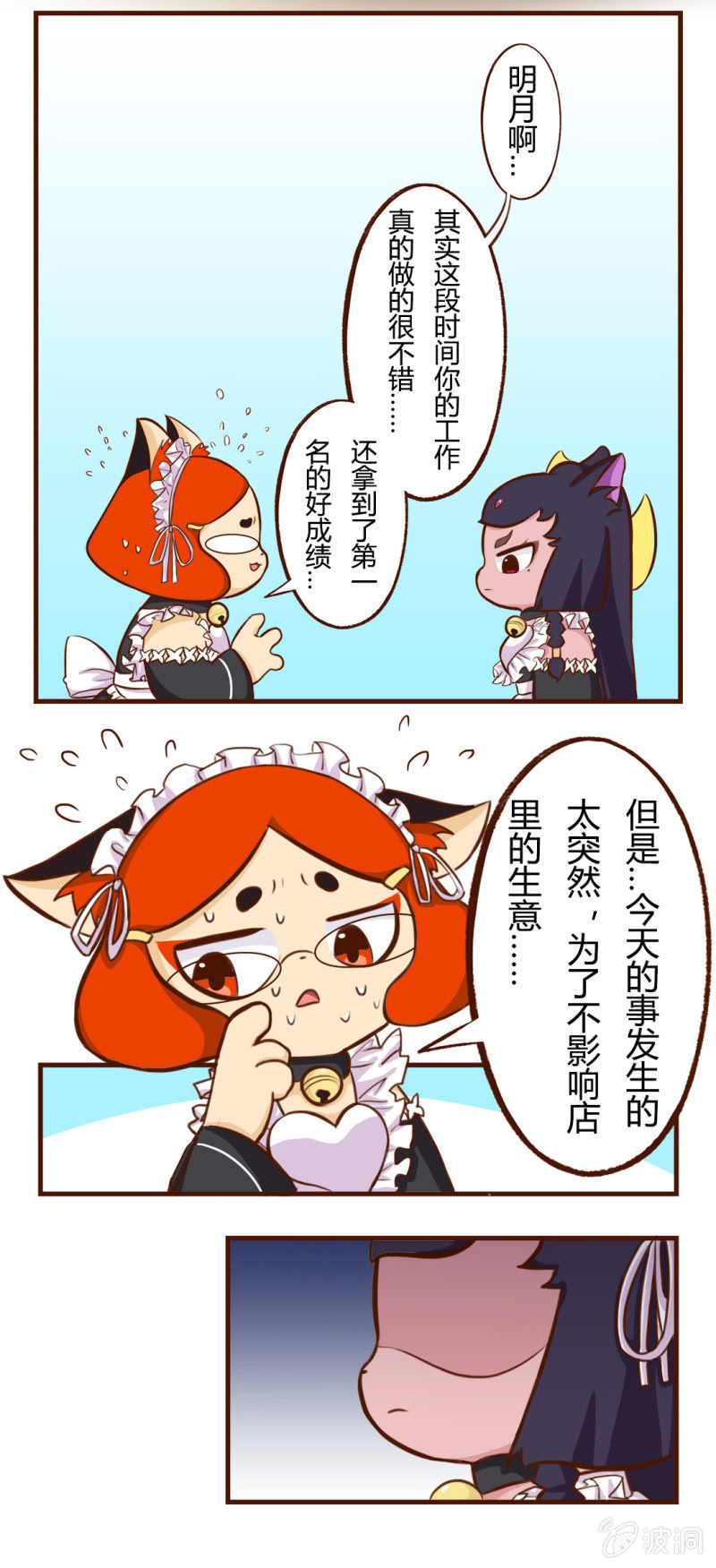 京剧猫喵日常韩漫全集-惊现！明月不为人知的秘密无删减无遮挡章节图片 