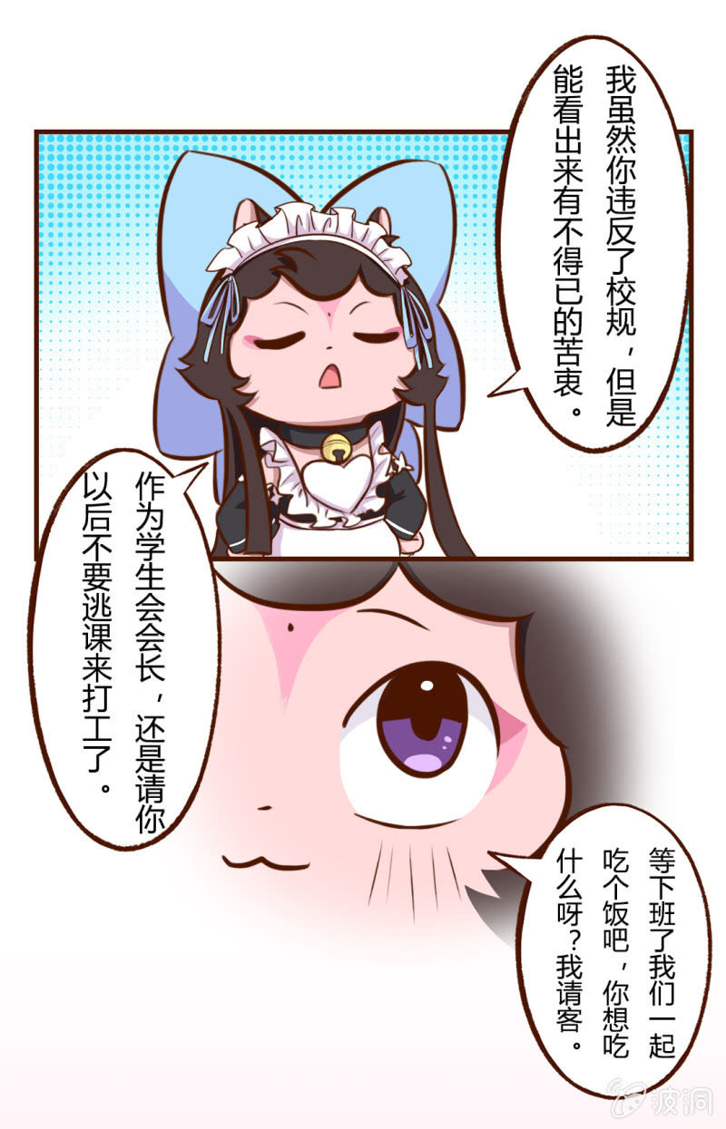 京剧猫喵日常韩漫全集-解决！女仆店的不速之客无删减无遮挡章节图片 