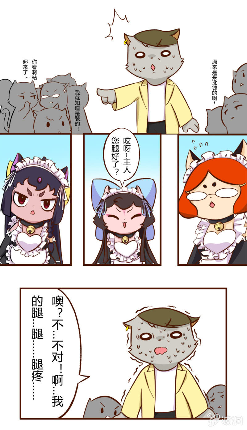 京剧猫喵日常韩漫全集-解决！女仆店的不速之客无删减无遮挡章节图片 
