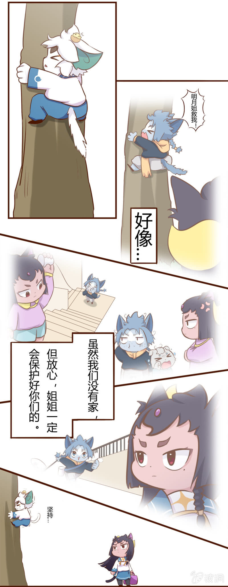 京剧猫喵日常韩漫全集-初遇！明月与白糖 上无删减无遮挡章节图片 