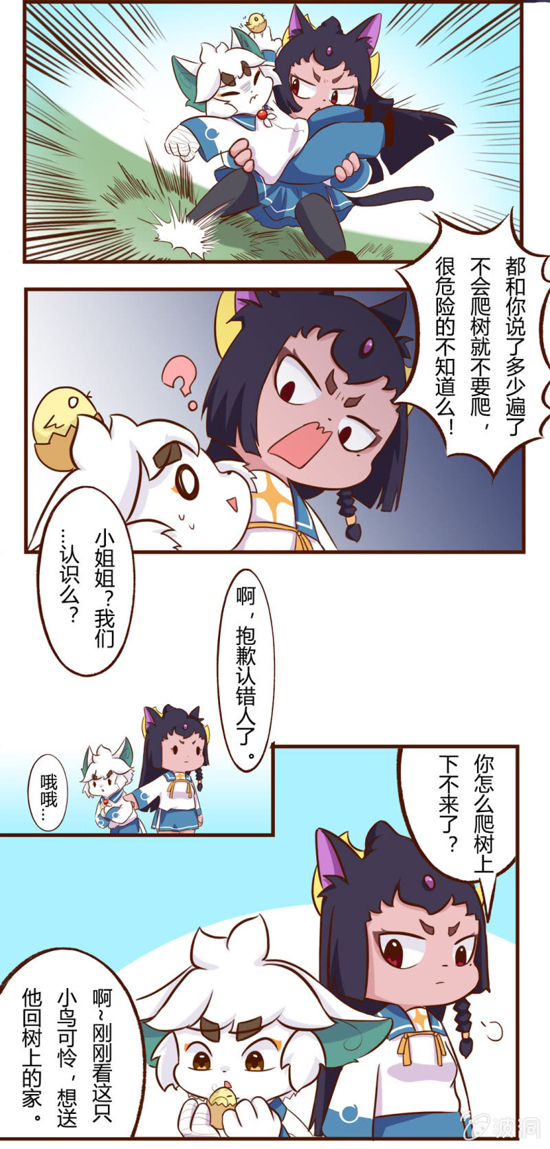 京剧猫喵日常韩漫全集-初遇！明月与白糖 上无删减无遮挡章节图片 