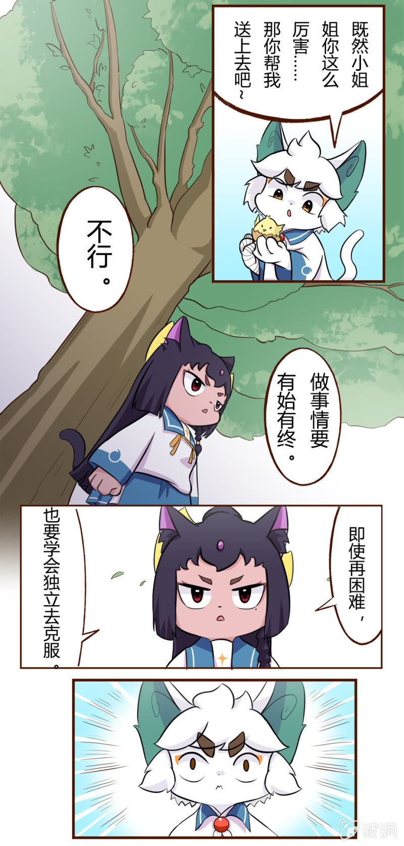 京剧猫喵日常韩漫全集-初遇！明月与白糖 中无删减无遮挡章节图片 