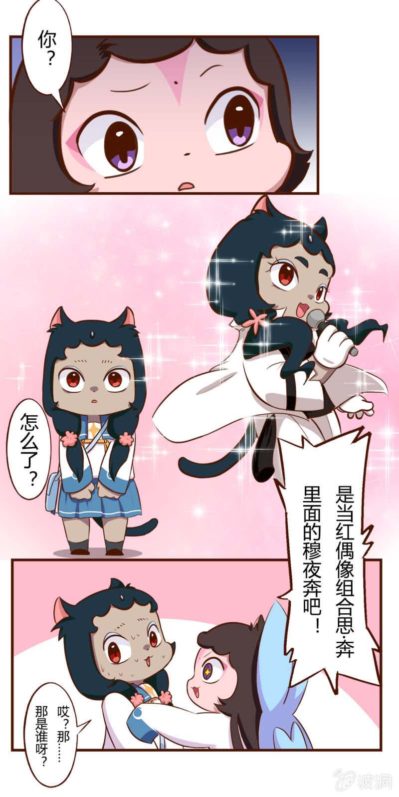 京剧猫喵日常韩漫全集-碰撞！友谊的开始 上无删减无遮挡章节图片 
