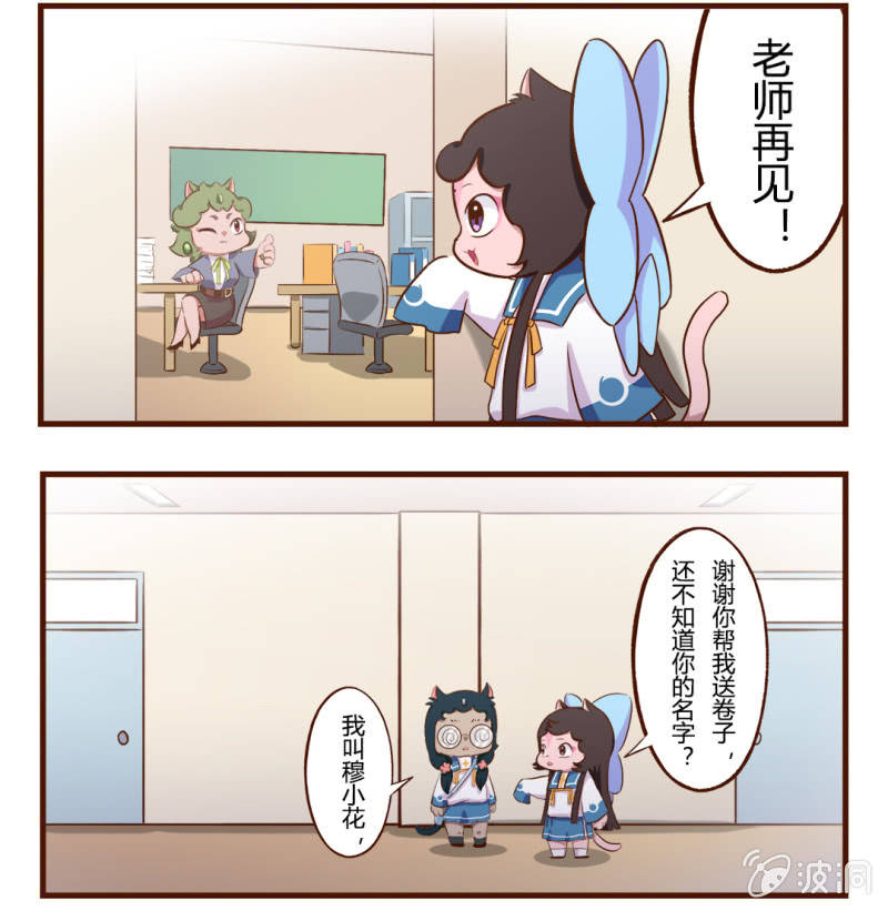 京剧猫喵日常韩漫全集-碰撞！友谊的开始 下无删减无遮挡章节图片 