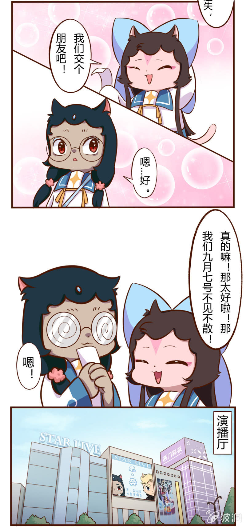 京剧猫喵日常韩漫全集-碰撞！友谊的开始 下无删减无遮挡章节图片 