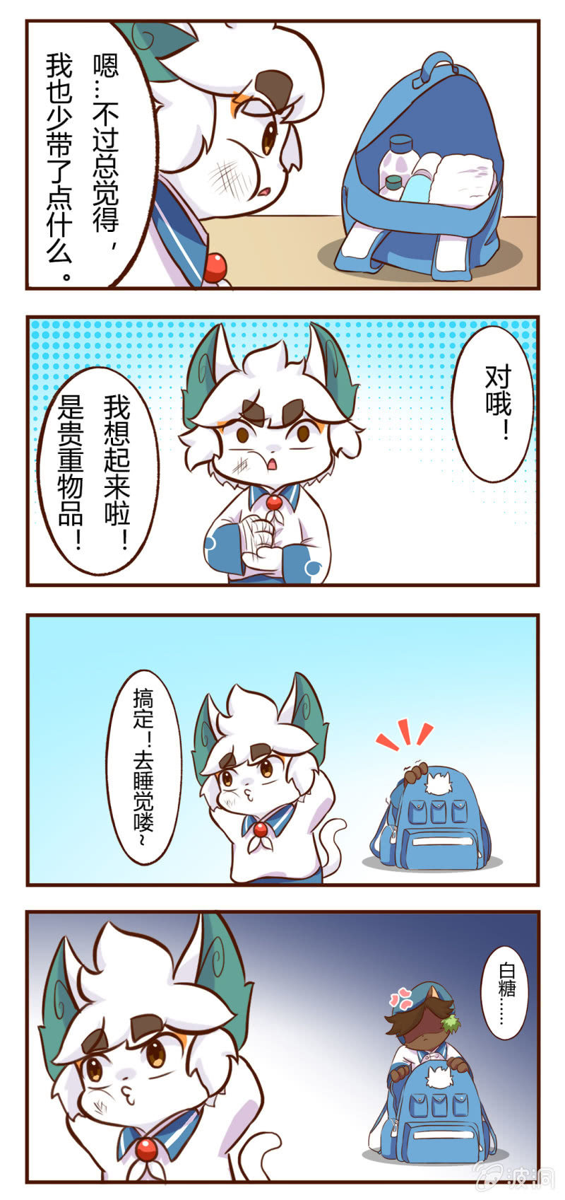 京剧猫喵日常韩漫全集-出发！抓住夏天的尾巴 上无删减无遮挡章节图片 
