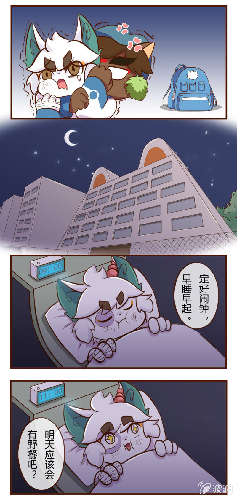 京剧猫喵日常韩漫全集-出发！抓住夏天的尾巴 上无删减无遮挡章节图片 