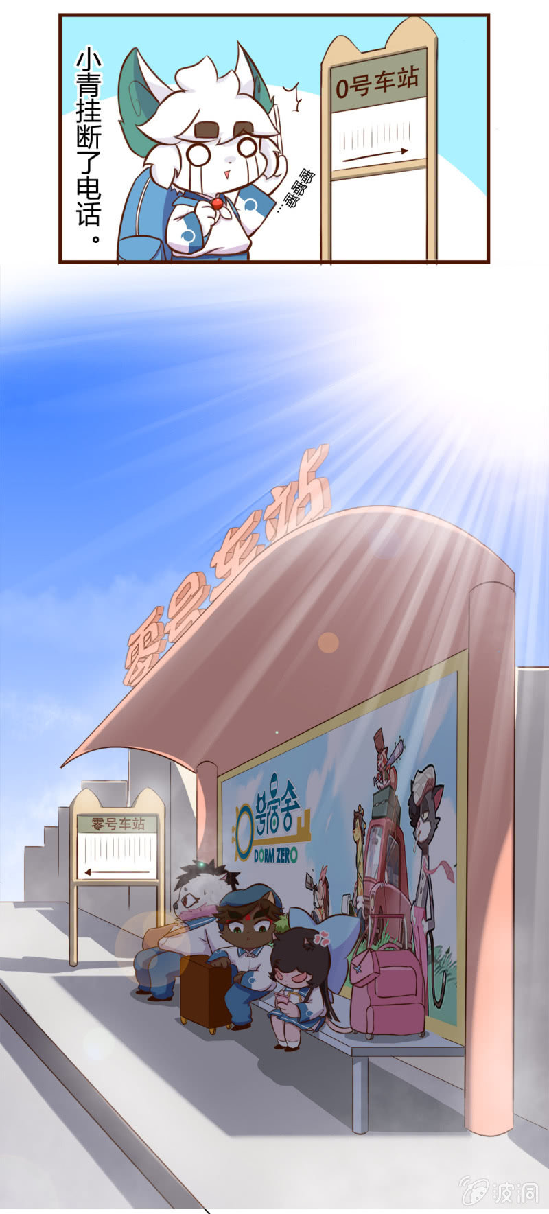 京剧猫喵日常韩漫全集-出发！抓住夏天的尾巴 下无删减无遮挡章节图片 