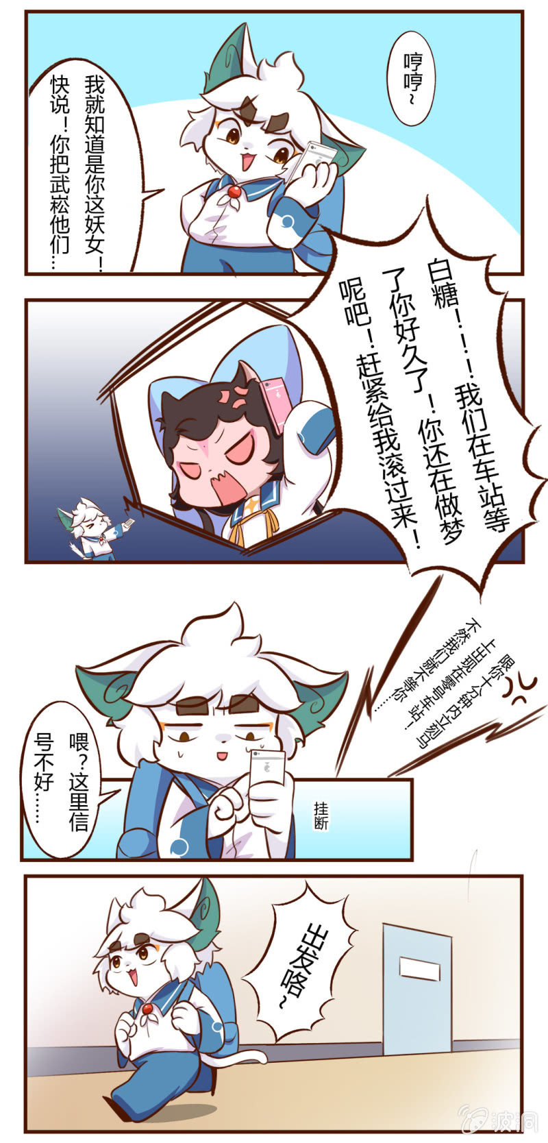 京剧猫喵日常韩漫全集-出发！抓住夏天的尾巴 下无删减无遮挡章节图片 