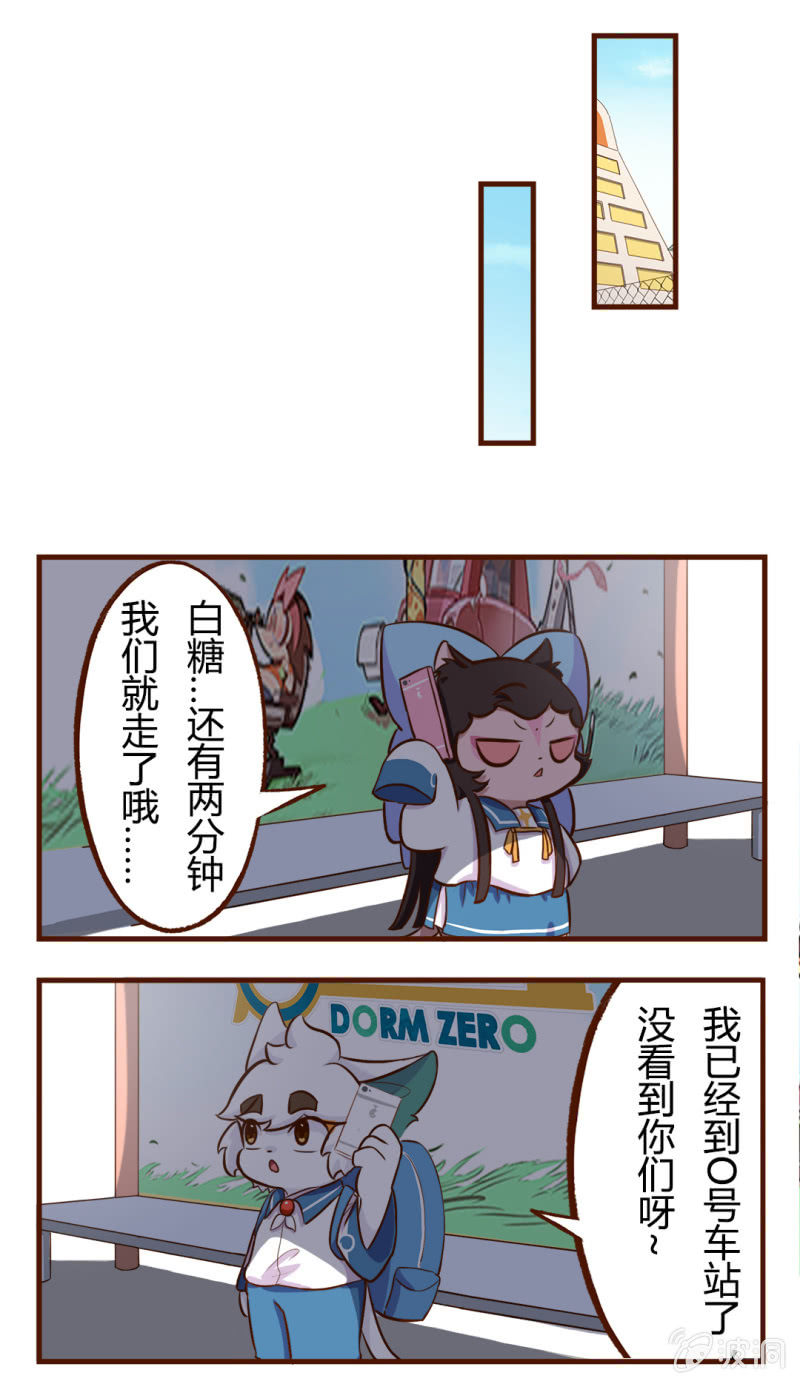 京剧猫喵日常韩漫全集-出发！抓住夏天的尾巴 下无删减无遮挡章节图片 