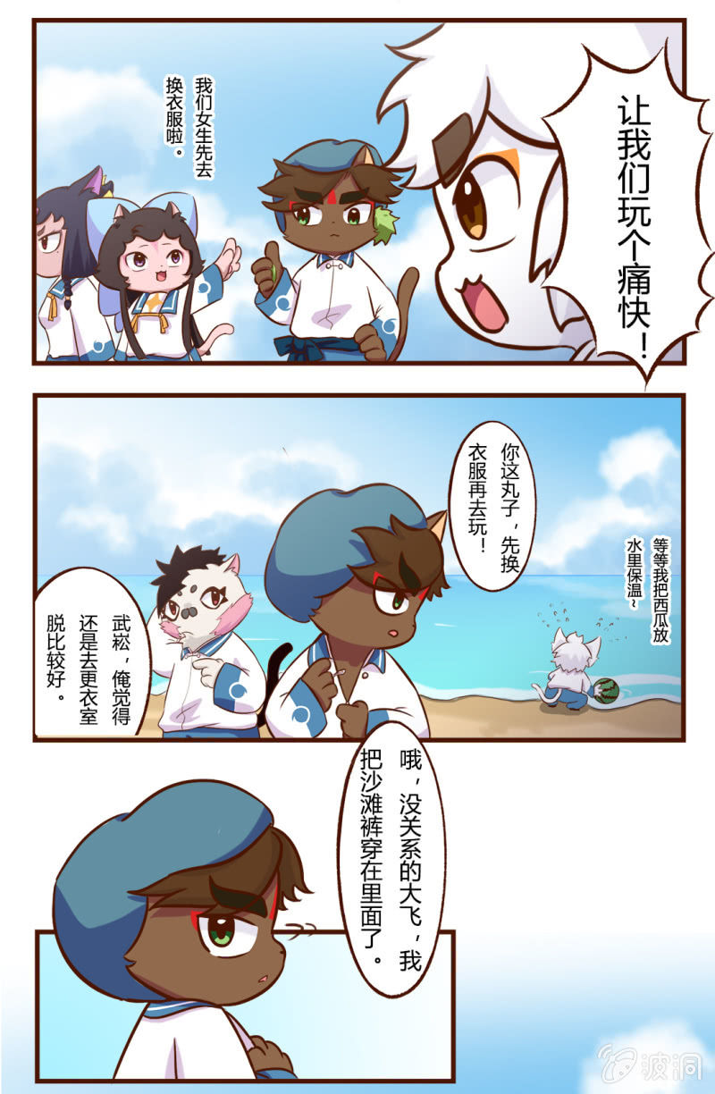 京剧猫喵日常韩漫全集-海边！泳装盛宴 上无删减无遮挡章节图片 
