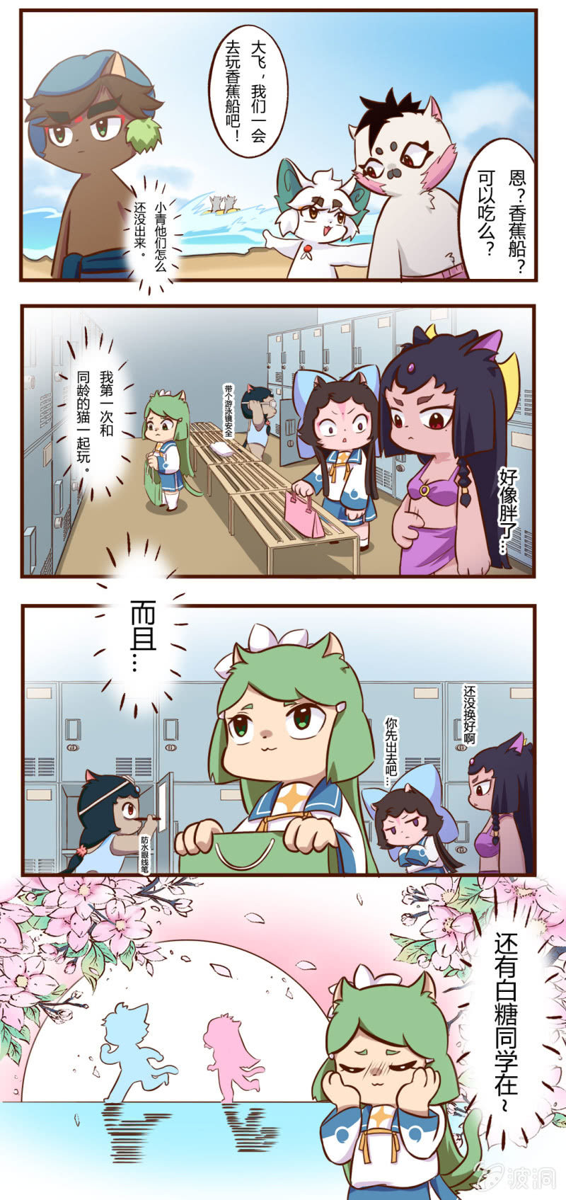 京剧猫喵日常韩漫全集-海边！泳装盛宴 上无删减无遮挡章节图片 