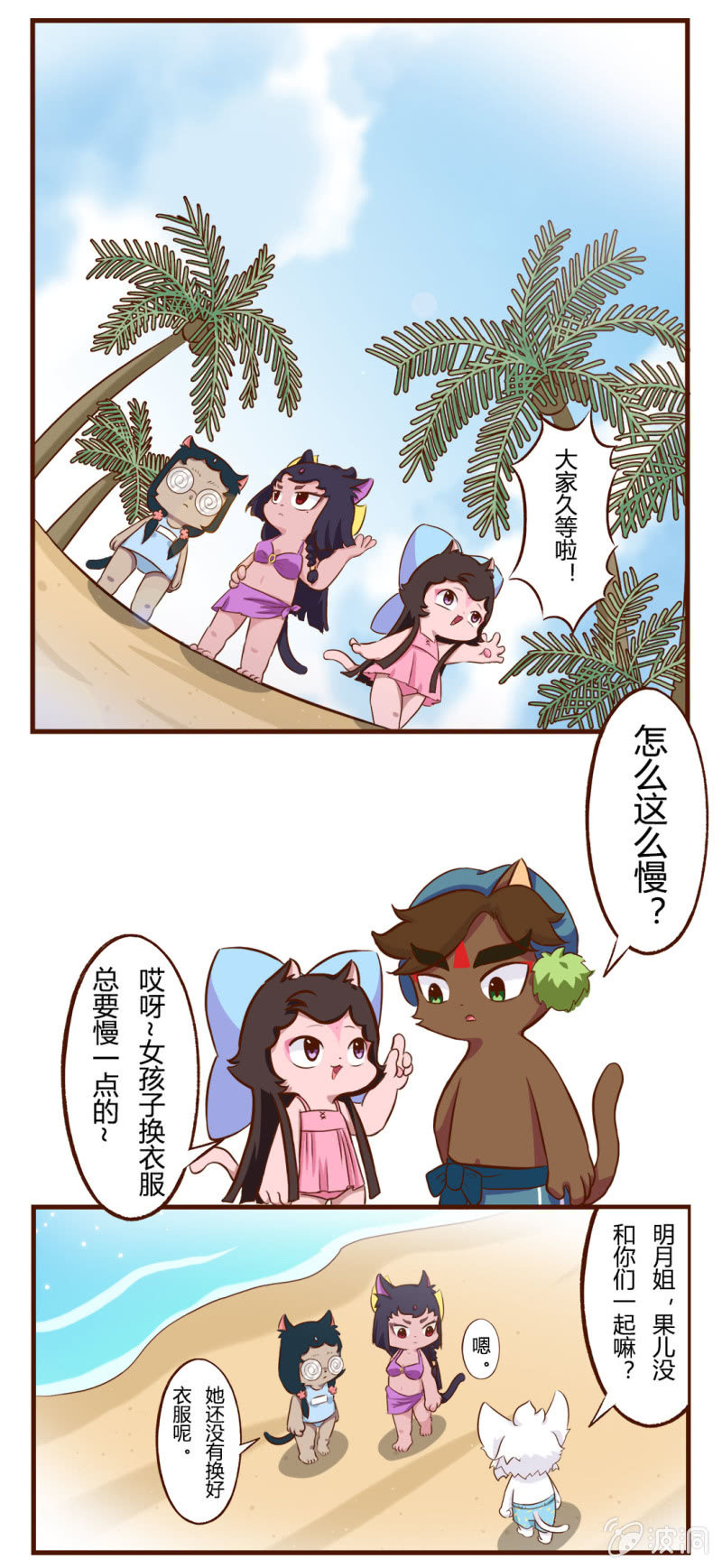 京剧猫喵日常韩漫全集-海边！泳装盛宴 下无删减无遮挡章节图片 