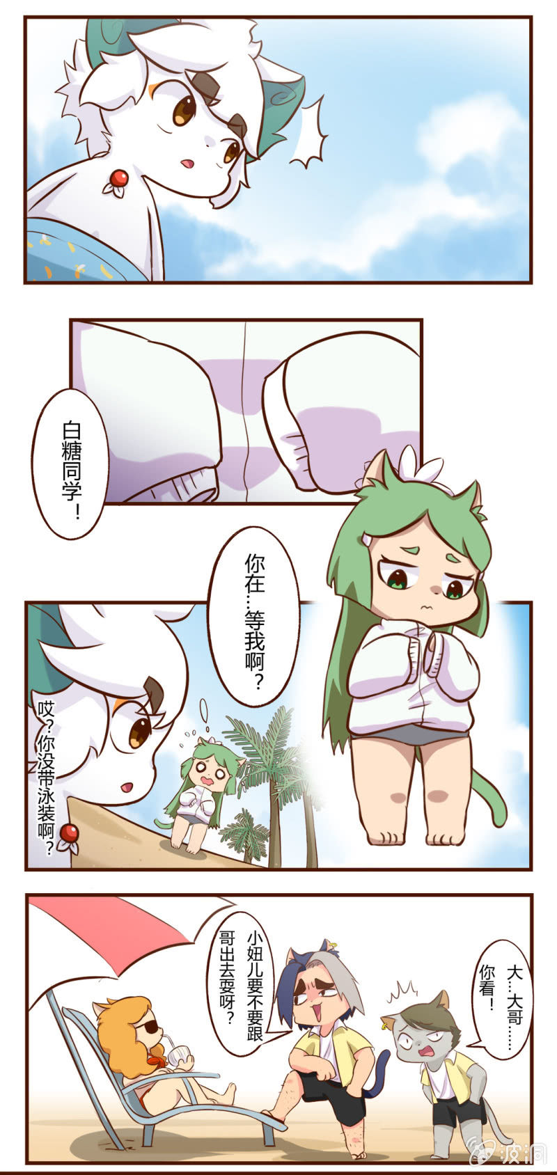 京剧猫喵日常韩漫全集-海边！泳装盛宴 下无删减无遮挡章节图片 