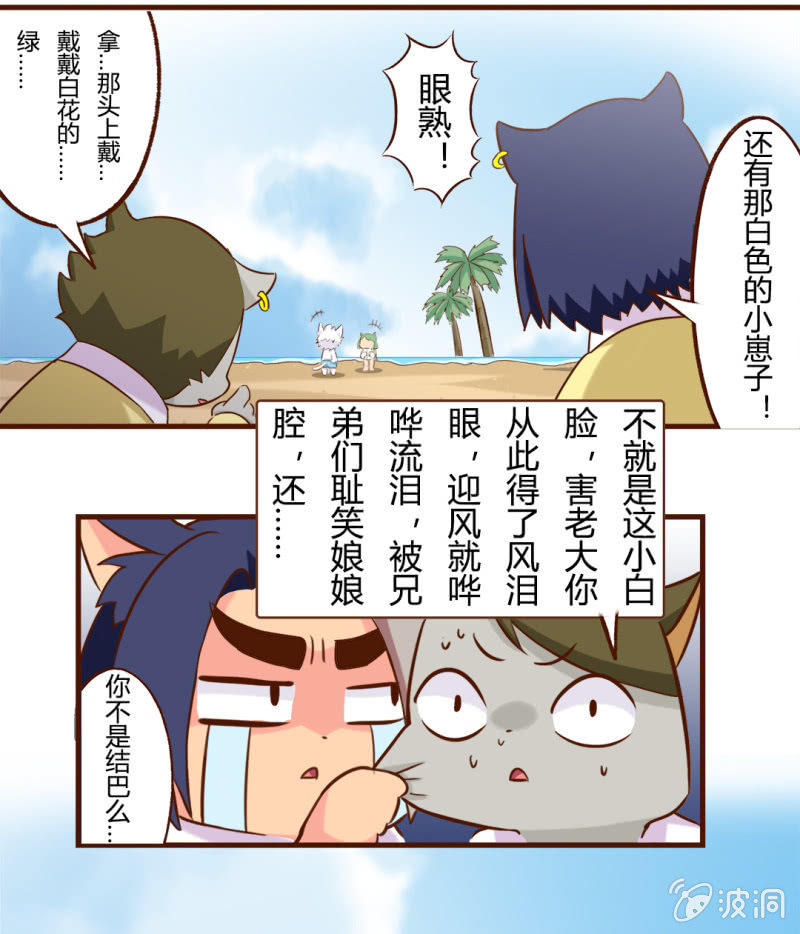 京剧猫喵日常韩漫全集-海边！泳装盛宴 下无删减无遮挡章节图片 