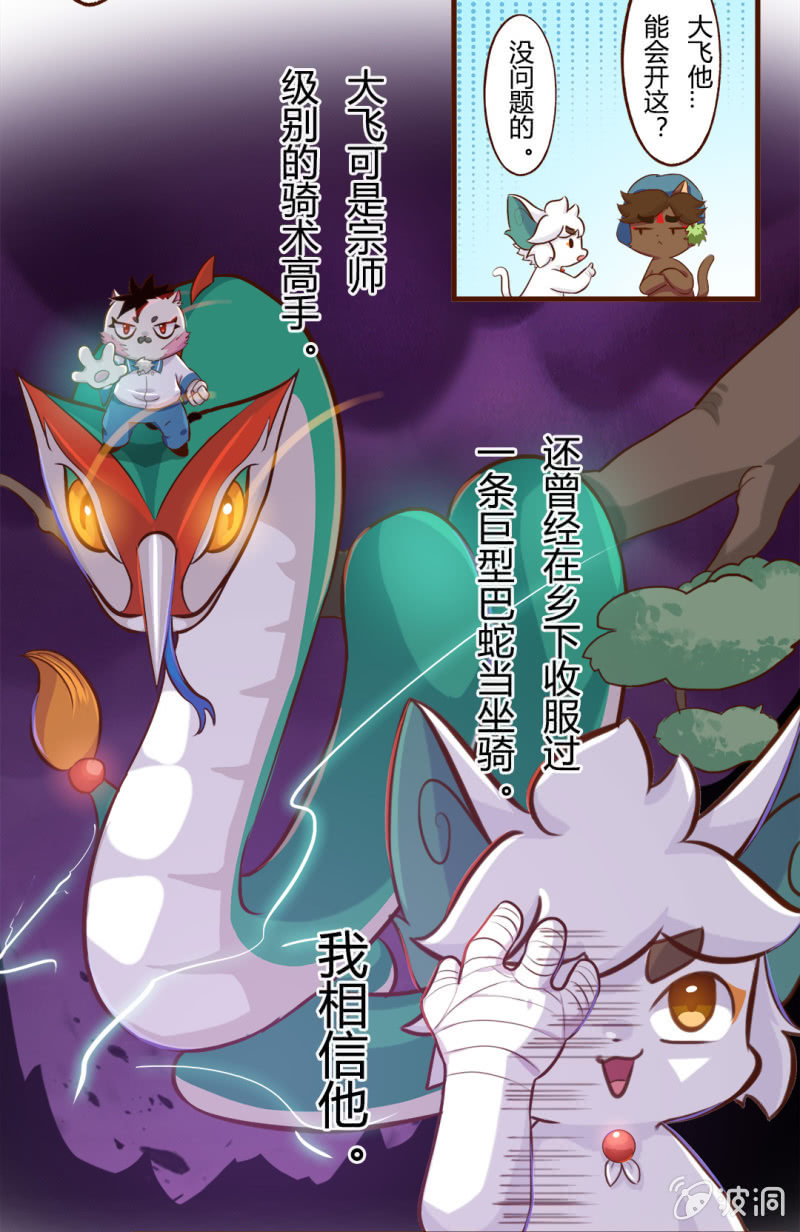 京剧猫喵日常韩漫全集-上天！飞一样的感觉 上无删减无遮挡章节图片 